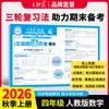 Provas Finais de Outono de 2026 em Folhas Soltas para os Anos 1-6, Primeiro Semestre, Editora da Educação do Povo, Editora da Universidade Normal de Pequim, Editora da Educação de Jiangsu