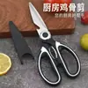 Tijeras multiusos para huesos de pollo, abridor de botellas, cascanueces, juego de cuchillos, tijeras de acero oxidado, tijeras de panda, tijeras de cocina multifuncionales