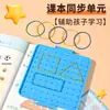 Tablero de Clavos Matemáticas de Primer Grado Materiales Didácticos Materiales de Aprendizaje Segundo Grado Jardín de Infancia Figura Geométrica Tablero de Clavos Edición Jiangsu Educación