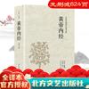 La caricatura cuenta la historia de los libros de conocimientos de salud de la medicina tradicional china de Huangdi Neijing, versión de dibujos animados con imágenes en color del cómic de Huangdi Neijing.