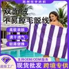Toalha de Praia de Microfibra Veludo Dupla Face Impressa Dupla Face Toalha de Praia Listrada Impressa Dupla Face Personalizada