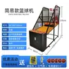 Máquina de arremesso de basquete de fliperama, máquina de basquete dobrável de luxo comercial interna operada por moedas para adultos, máquina de jogo de arremesso para crianças
