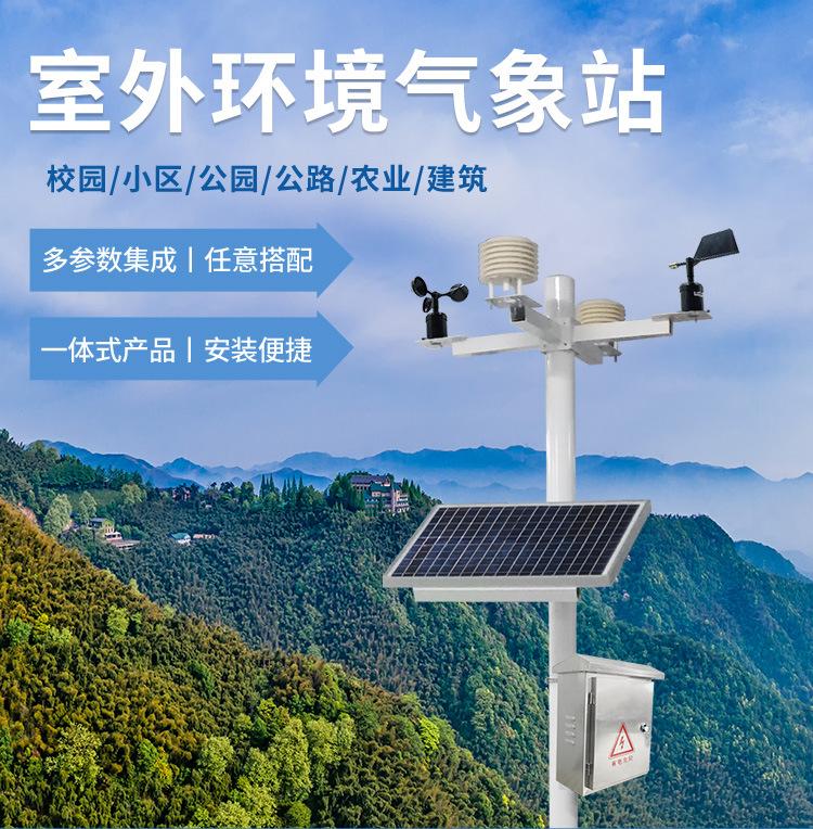 气象站翻新_01.jpg