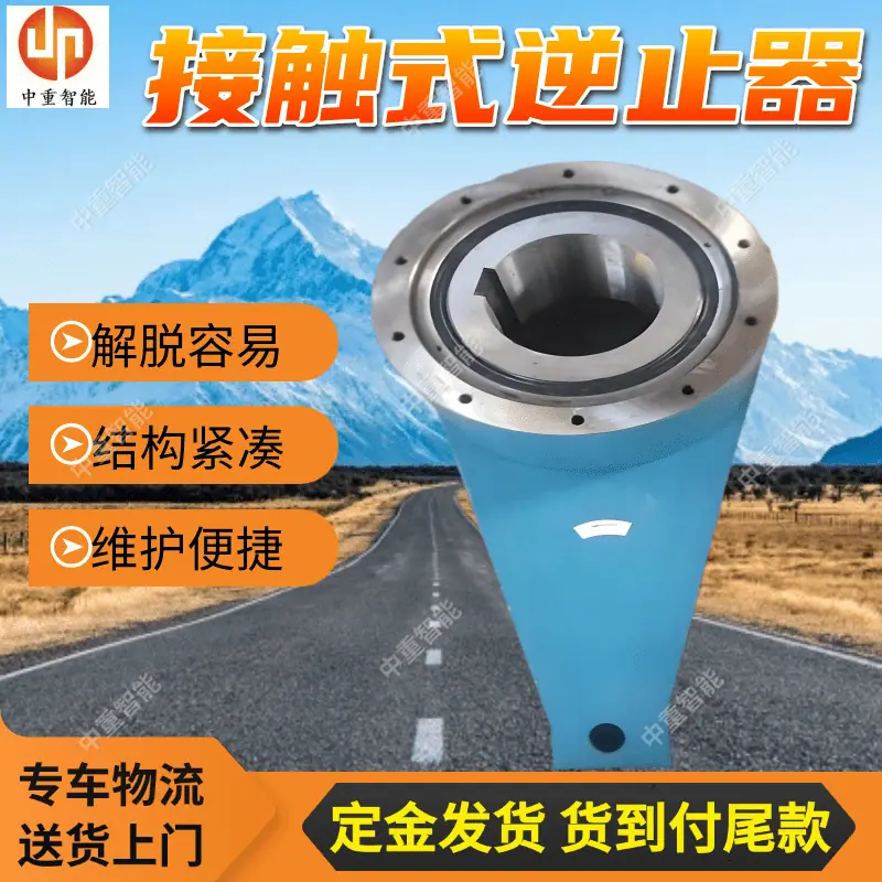 接触式逆止器(1).png