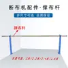 Máquina cortadora de tela máquina cortadora de tela para pista mesa de corte de ropa accesorios soporte de tela palo de soporte de tela varilla de soporte de tela vara para colgar tela cabeza puntiaguda