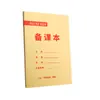 Cuaderno de preparación de lecciones para maestros de 16 quilates, plan de enseñanza engrosado. Este cuaderno para maestros con cubierta de piel de vaca.