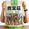 Hongos de asta de ciervo secos, cortados en trozos, frescos y tiernos, champiñones crujientes, champiñones shiitake para uso doméstico, al por mayor para hacer sopa, champiñones shiitake frescos para sopa, peso neto