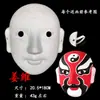 Máscara Facial de Polpa de Papel Ópera de Pequim DIY em Branco Meio Rosto para Homens e Mulheres, Estilo Tendência Nacional Pintado à Mão para Crianças, Item Quente para Festa