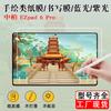 Adecuado para Zhongbai EZpad 6 Pro 6S PRO 11,6 pulgadas, película de papel, película de escritura, película protectora, película de pintura