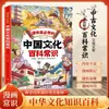 Versão em Quadrinhos da Enciclopédia da Cultura Chinesa, Livros de Conhecimento Comum, Conhecimento Comum da Cultura Chinesa, Enciclopédia do Conhecimento de Mil Perguntas, Edição Genuína