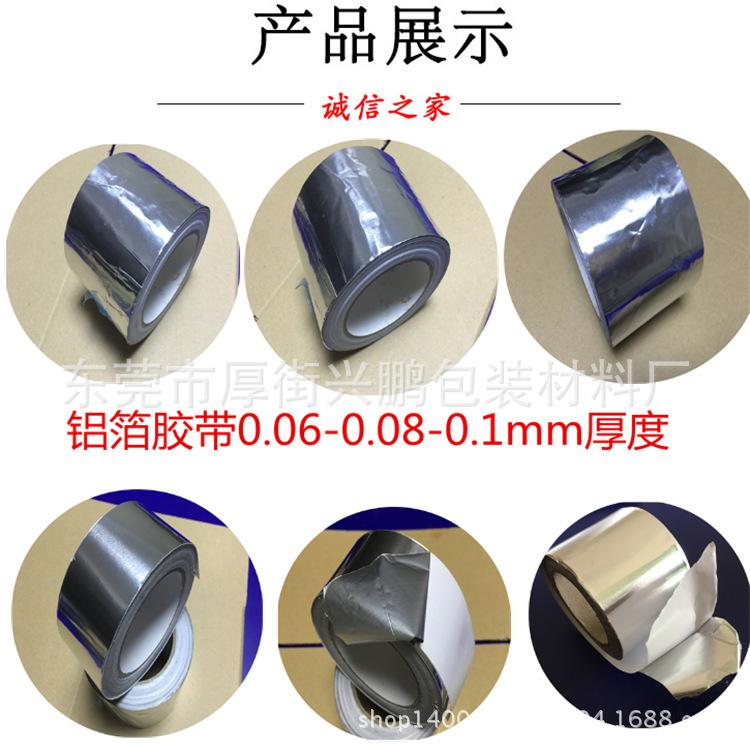 铝箔胶带