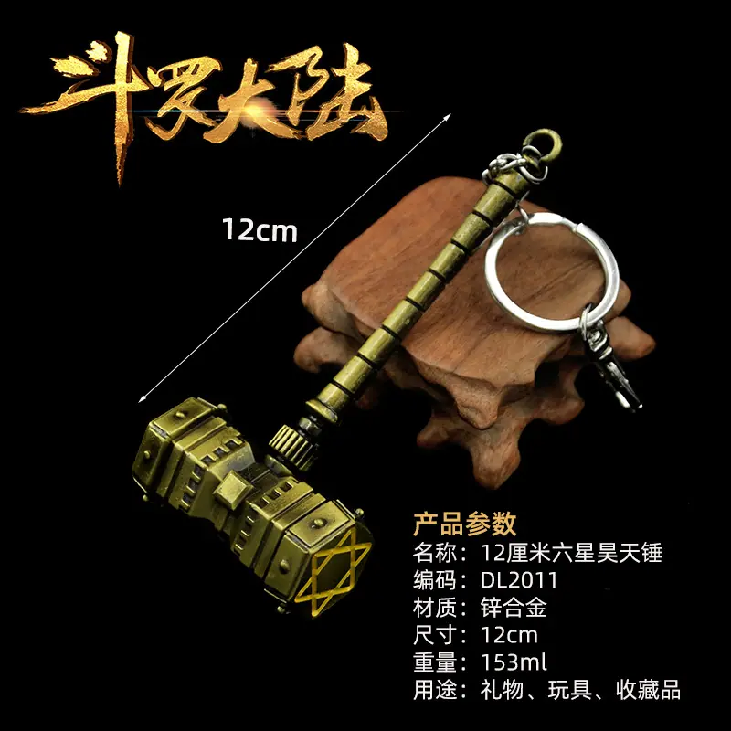 DL2011六星昊天锤-金色.jpg