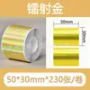 Papel de etiqueta holográfico láser autoadhesivo térmico Jingchen B3S/versión antigua B21, papel para impresión térmica Yacol m110