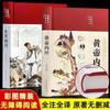 [Completo sem exclusão] Escrituras internas do Imperador Amarelo versão original genuína em cores em vernáculo livros de saúde de medicina tradicional chinesa de capa dura