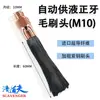 Cabezal de cepillo de limpieza para máquina procesadora de cordones de soldadura M6M8M10 Acero inoxidable Máquina limpiadora de cordones de soldadura por arco de argón Consumibles