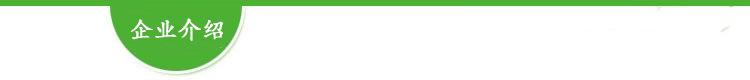 企业介绍.jpg