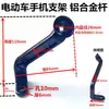 Suporte de Navegação para Celular de Veículo Elétrico Suporte de Celular para Veículo a Bateria Bicicleta Clipe de Celular para Moto para Entrega