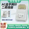 Tomada AC-01 de Dois Pinos com Certificação CCC Classe II, Interruptor Branco de Dois Pinos com Fusível Único, Plugue Db-14 de Dois Pinos