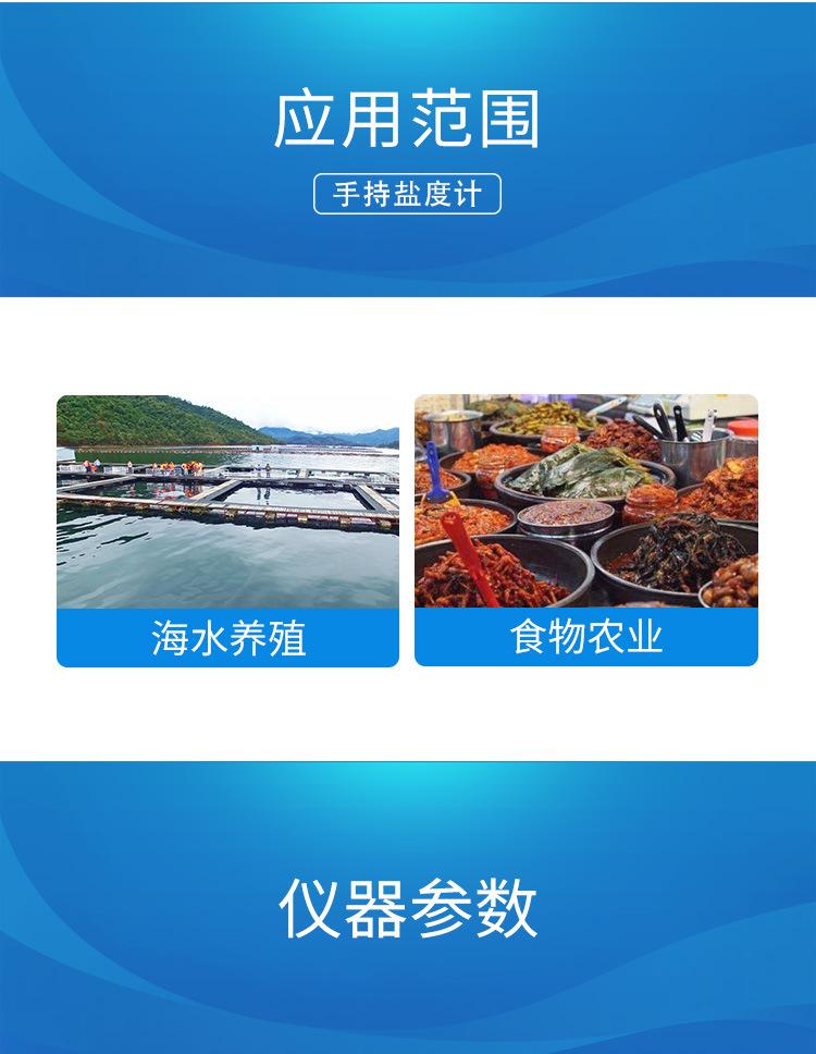 盐度计详情页_03