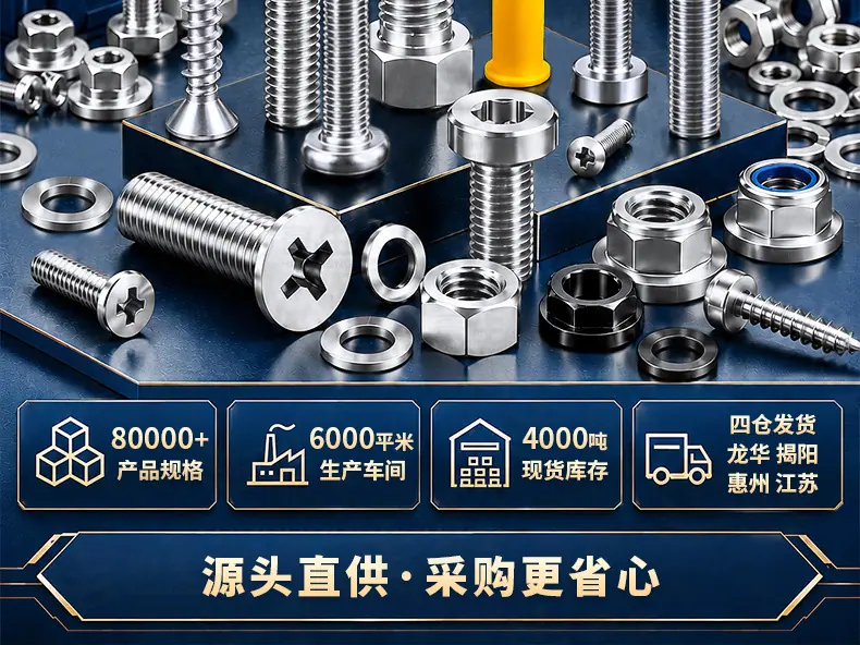 紧固件一站式采购_02