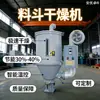 Tolva Secadora Estilo Europeo Ahorro de Energía Doble Capa Control Inteligente de Temperatura Secador de Partículas de Plástico Estilo Europeo Tolva Secadora