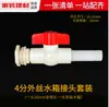 Cubo de descarga de almacenamiento de agua Torre de tanque de agua Interruptor de válvula recta ABS 4 6 1 Barril de plástico químico Grifo Caja de color