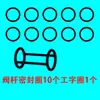 Accesorios de Junta de Descarga Selladora para Máquina de Helados Mixue Bingsheng aplicables Vástago de Válvula de Máquina de Helados Anillo de Goma Dongbei Manguito de Trompeta