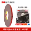 Cinta adhesiva de doble cara 3m5108, superfuerte, a base de esponja, específicamente para automóviles, adhesivo espesado para fijación en pared, impermeable para uso en automóviles