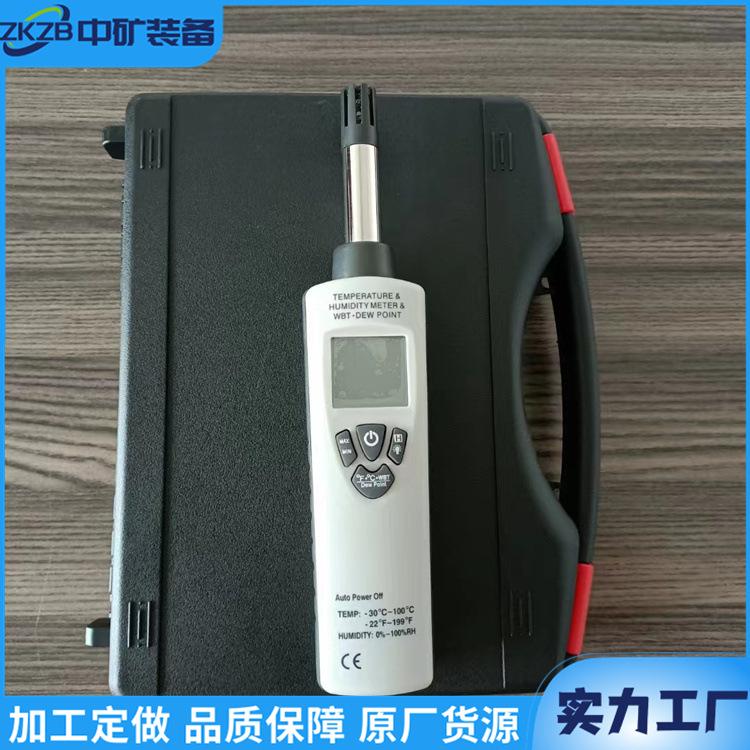 本安型温湿度检测仪 中矿08