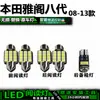 Adecuado para 8 9 Honda Accord Octava Luz de Lectura LED, Luz Interior, Luz de Techo, Luz de Lectura Interior del Coche