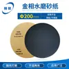 Lixa Metallográfica Jingjing de Hangzhou 200mm Lixa para Desbaste com Água para Desbaste e Polimento de Metal, Tecido Abrasivo Redondo de Uso Duplo Seco e Úmido