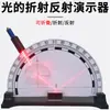 Demostrador de reflexión y refracción de la luz plegable equipo experimental de óptica física para secundaria instrumento de material didáctico luz
