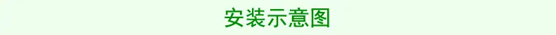 安装示意图.jpg