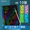 Papel Raspa-Raspa Pronto de Fábrica para Crianças Pintura Colorida Feita à Mão Pintura Graffiti Quebra-Cabeça DIY Papel Raspa-Raspa A4 Espessado