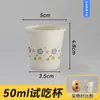 Taza desechable extra pequeña pequeña taza de papel taza de degustación copa de degustación de vino minitaza de té taza de un bocado ml