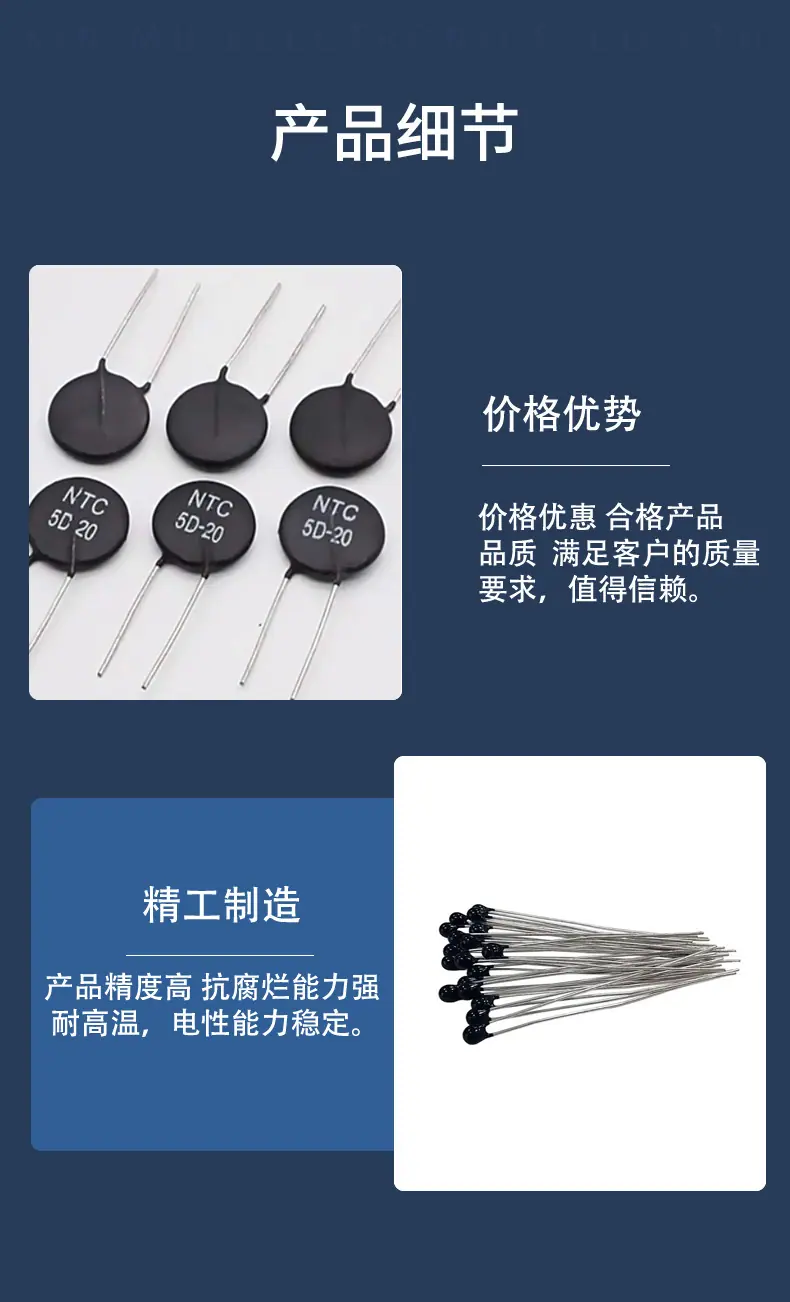 热敏电阻.jpg