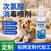 Solución Desinfectante con Ácido Hipocloroso 100ml Spray, Sin Enjuague, para Uso Escolar y Doméstico, Desinfectante Esterilizante