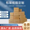 Cajas de Amazon al por mayor, embalaje transfronterizo reforzado de cinco capas, anticolisión, anticaídas, para transporte internacional, resistentes a la presión, cajas engrosadas