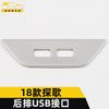 Aplicable a 18 tipos de exploradores Panel decorativo de interfaz USB trasera Puerto de carga del explorador Toma de encendedor de cigarrillos Pegatinas de marco decorativo