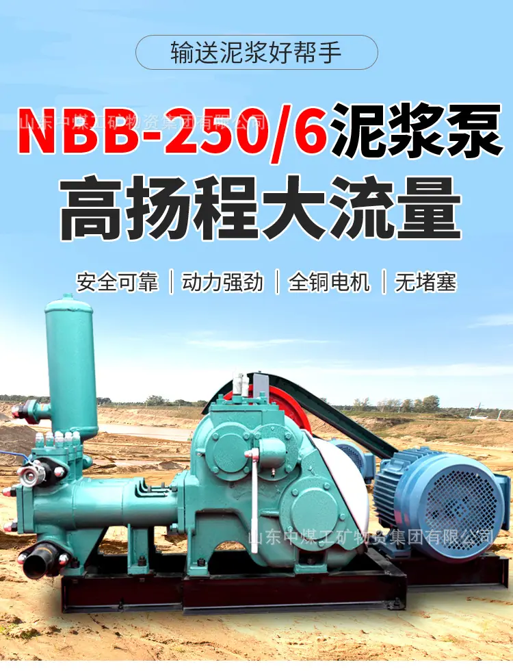 NBB-250泥浆泵_01