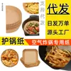 Fabricante de Papel para Air Fryer Mi Paper Formas de Papel para Torta de Pão Pratos de Papel a Laser Sanduíche Papel Kraft