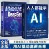 Todos Pueden Aprender Asistente Súper IA Herramienta Deepseek Guía Práctica Introductoria de Operación Nivel Niñera