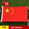 Não. 1, Não. 2, Não. 3, não. 4, Não. 5 Bandeiras de Festa Chinesas Bandeira de Parede Mastro de Bandeira Bandeira Vermelha de Cinco Estrelas Bandeira Resistente ao Sol para Acenar à Mão Venda por Atacado