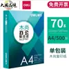 Papel Copia Deli Coral Sea A4 70g Papel Borrador Blanco 80g Kairui Jiaxuan Mingrui Papel Copia Impresión a Doble Cara
