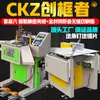 Fábrica de Maquinaria para Marcos de Fotos Chuang Kuang Zhe Máquina Automática de Clavado de Esquinas CNC Máquina Cortadora de Esquinas Equipo para Marcos de Fotos Multiestilo Sin Costuras