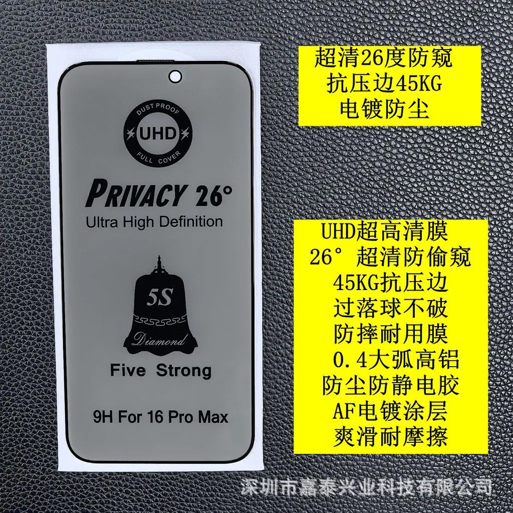 26度防偷窥 5