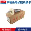 Colección de Accesorios para Herramientas Eléctricas Dongcheng: Rotor de Máquina Pulidora S1M-Ff03-100, Piezas del Motor para Amoladora Angular Dongcheng