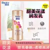 Piao Rou 530g Champú Acondicionador Dulce Huayang Loción con Fragancia Champú productos genuinos Al por mayor Cabello