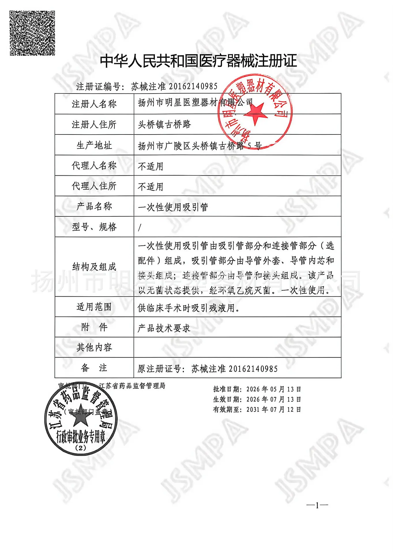 吸引管注册证扫描件.jpg