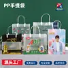 Bolsa Tote de Plástico Transparente Bolsa Tote de PP Fosco Bolsa de PP para Bebida Láctea Cerveja Embalagem de PVC Bolsa de Presente Personalização